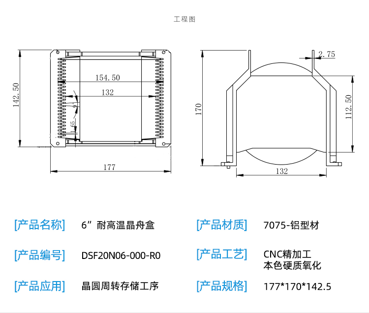 6寸耐高温cassette产品平面图.jpg